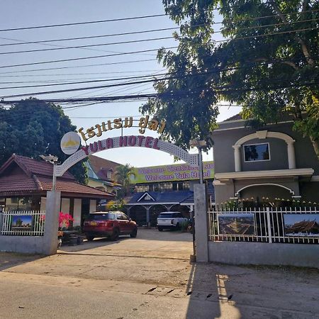 Yula Hotel Thatluang فيينتيان المظهر الخارجي الصورة
